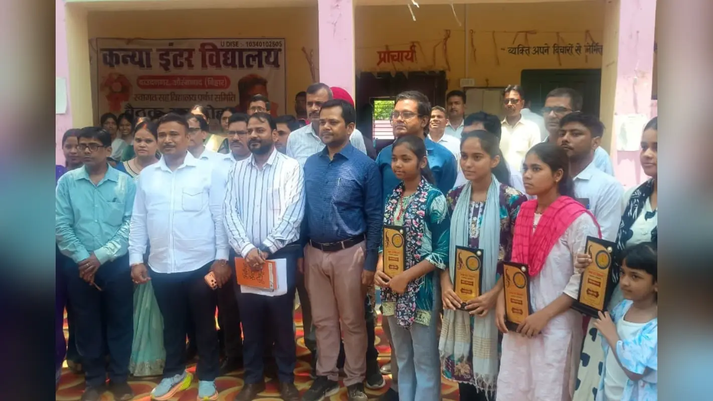 औरंगाबाद के दाउदनगर बालिका इंटर विद्यालय के कायाकल्प की तैयारी, 90 लाख की योजनाओं को मंजूरी